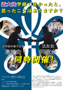 年間行事予定 近畿大学法学部 法友会