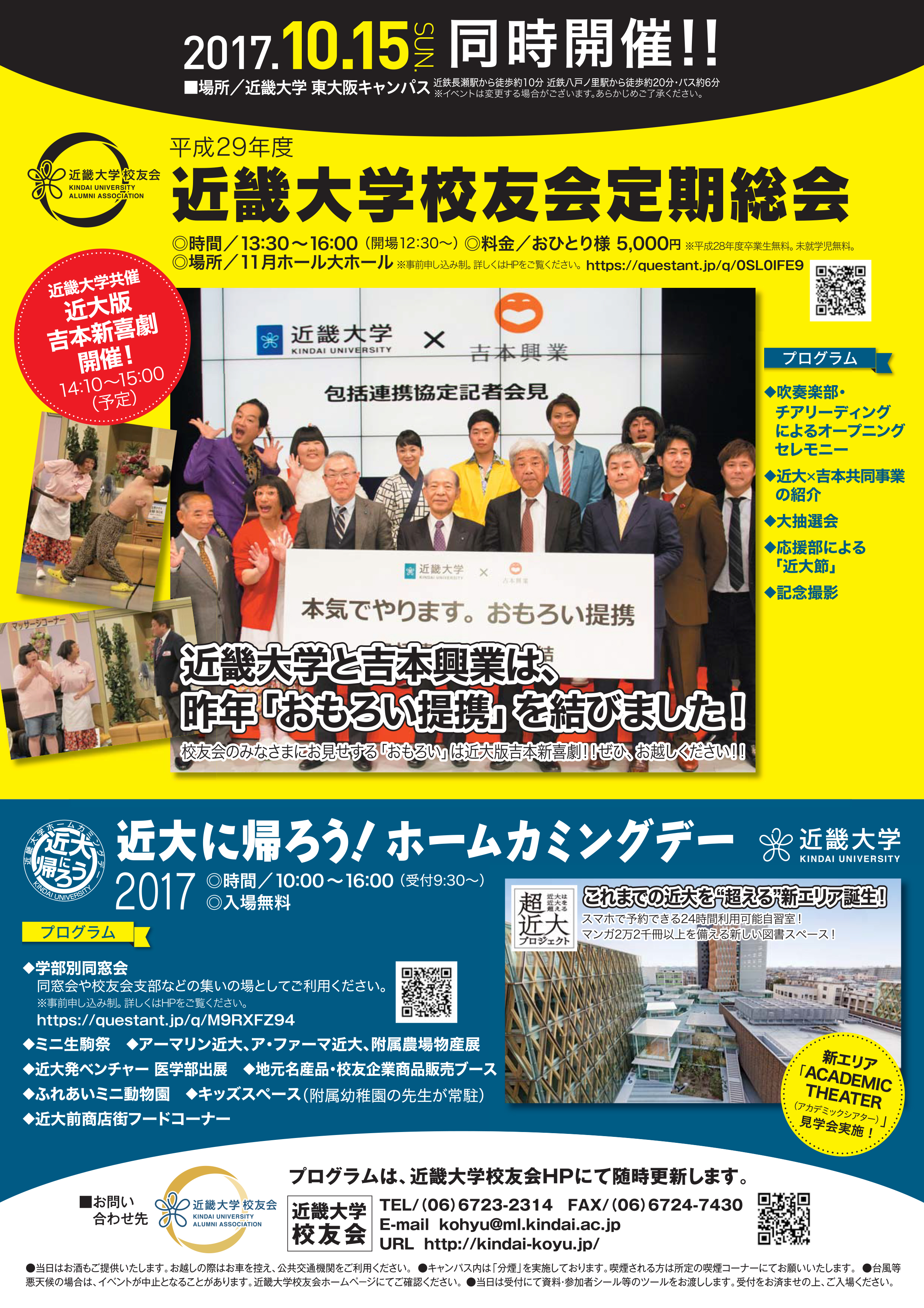 平成29年10月15日 日 近大へ帰ろう ホームカミングデー17 近畿大学法学部 法友会